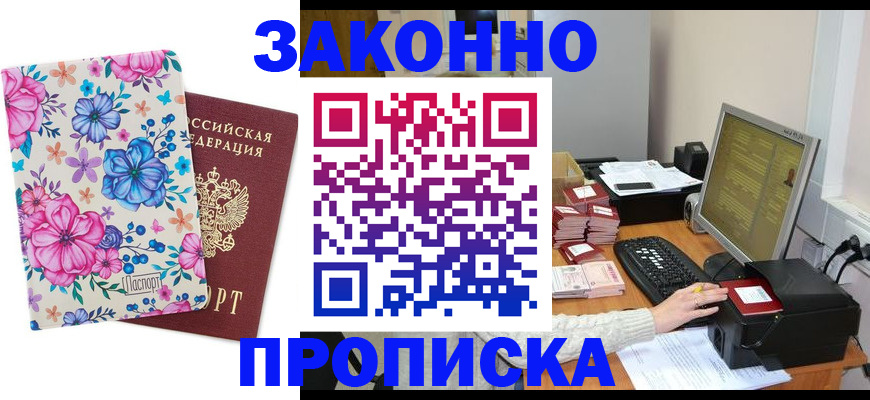 прописка регистрация в Белёве