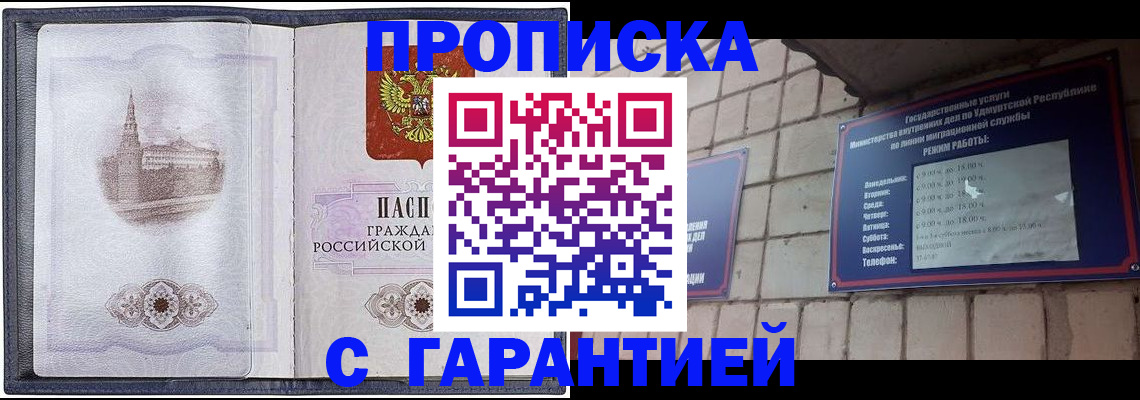 прописка в Белёве